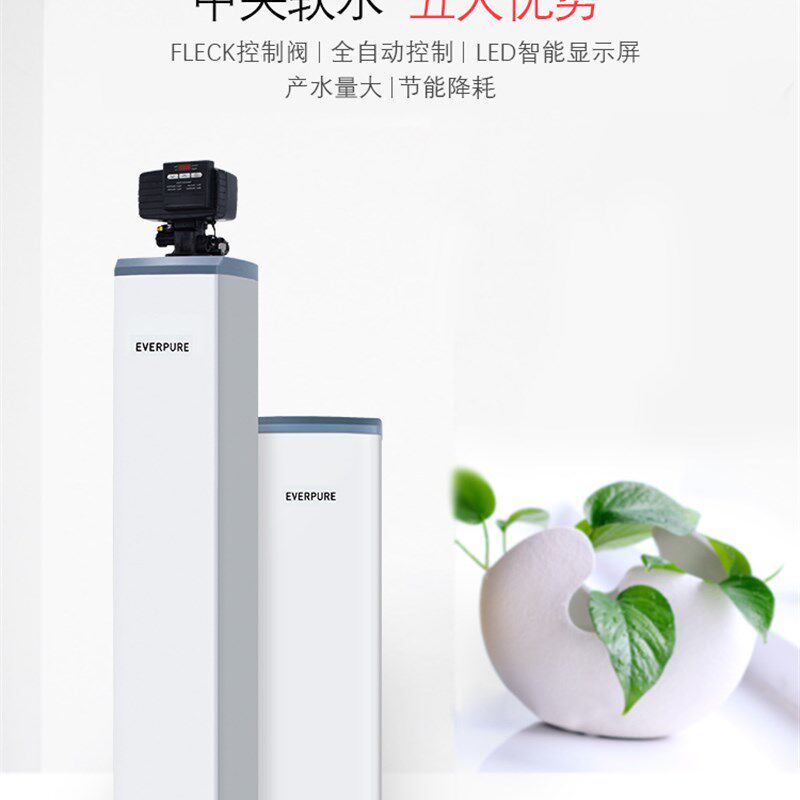 滨特尔软水机家用全屋净水系统商用除水垢中央净水机爱惠浦净水器