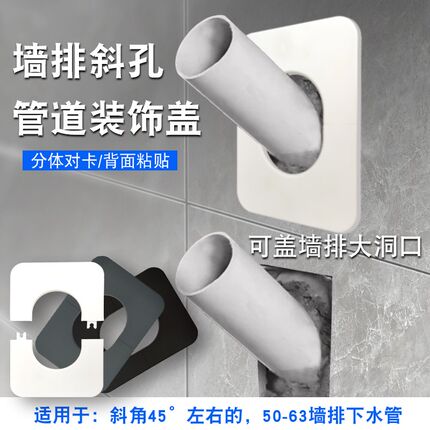50下水管墙排装饰盖排水管倾斜45角墙面大窟窿遮丑粘贴美化缝隙