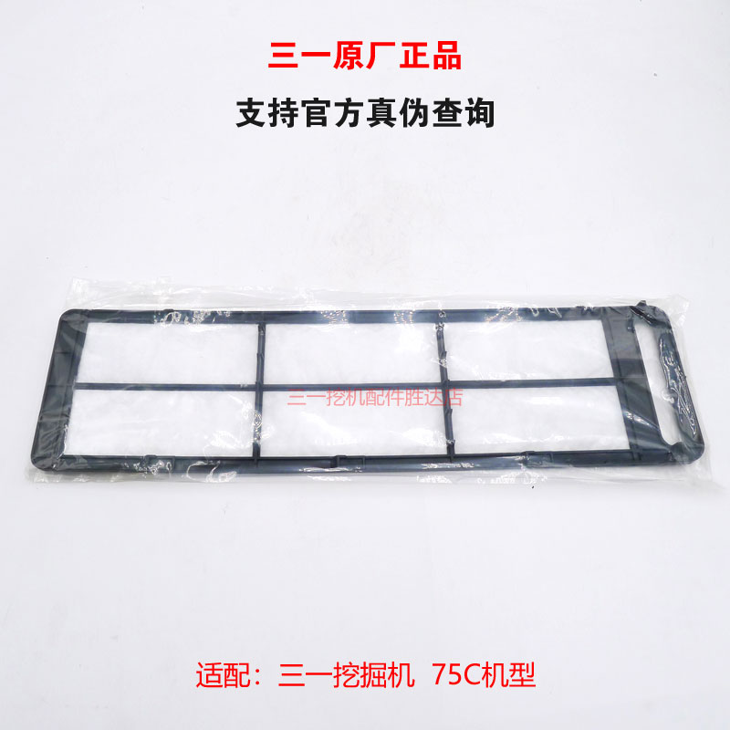 三一挖机空调滤芯75 115 135 155 215 245 265 365 375 485过滤网
