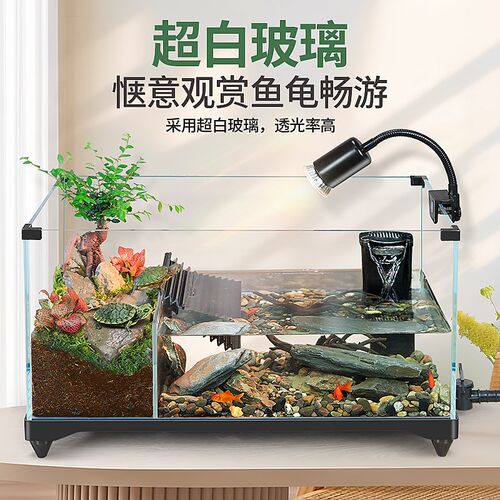 水陆两用乌龟生态造景缸家用防逃逸玻璃龟缸带过滤照灯
