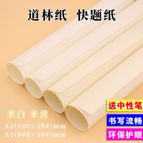 道林纸A2A1快题纸绘图纸 80g100g120g150g工程制图米白加厚米黄色
