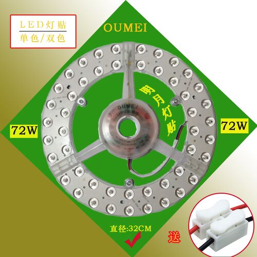 欧美光源LED光源灯贴48W/72W大功率吸顶灯客厅替换灯白光变色磁铁