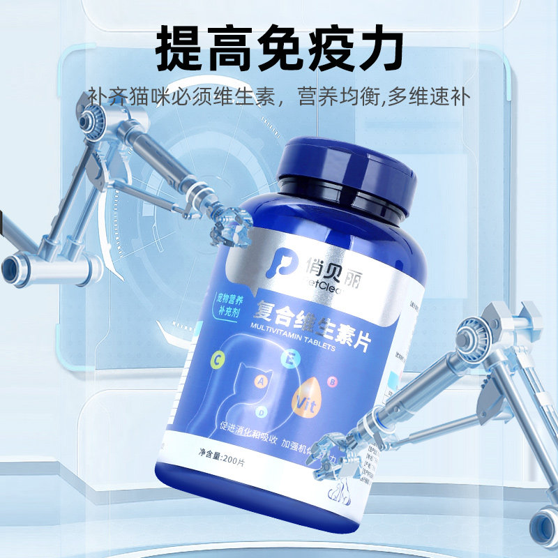 猫咪用复合维生素片多种维b宠物防掉毛营养补充专用微量元素狗狗