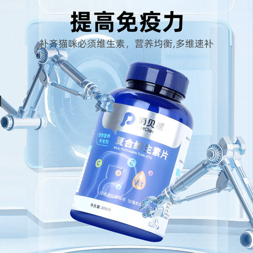 猫咪用复合维生素片多种维b宠物防掉毛营养补充专用微量元素狗狗