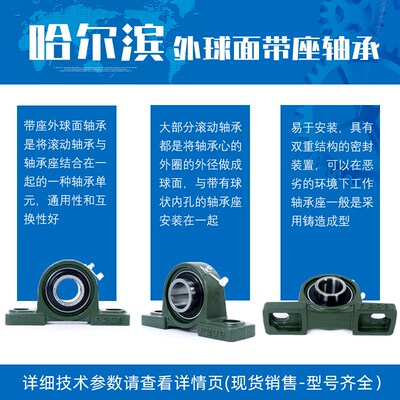 哈尔滨带座轴承座固定座UCP211 P212 P213 P214 P215 P216 217218