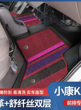 07-15款款东风小康K17专用面包车前排脚垫双层耐磨主副驾防滑脚垫