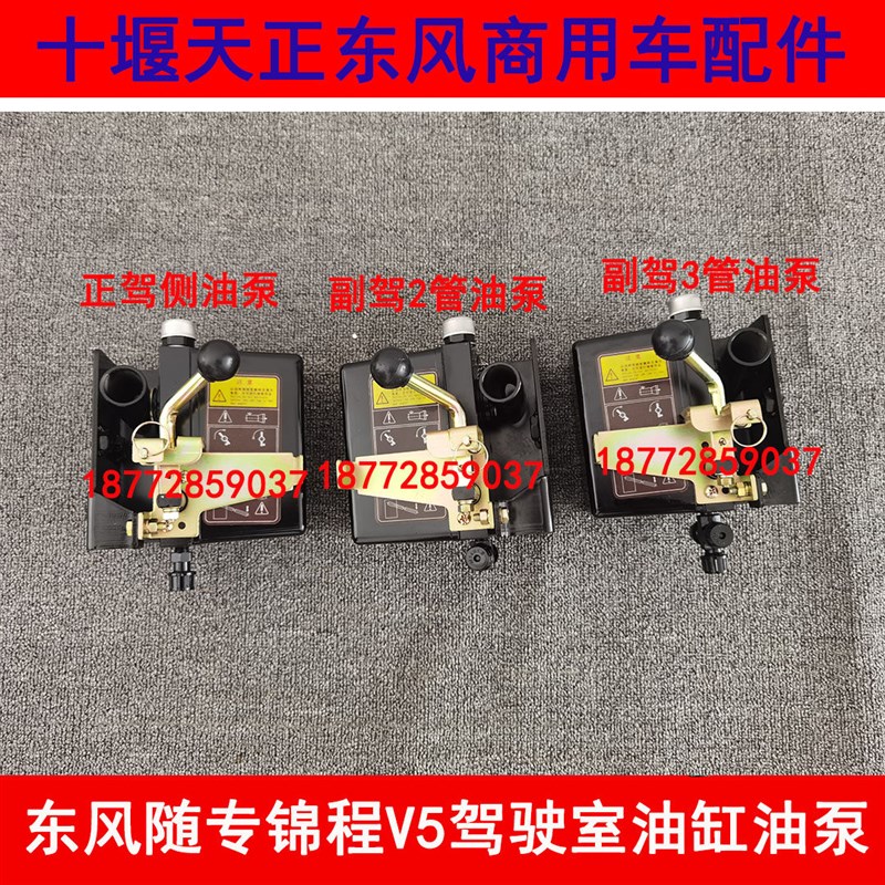适配东风随专锦程v5驾驶室升降器举升油泵油缸液压顶手压泵配件