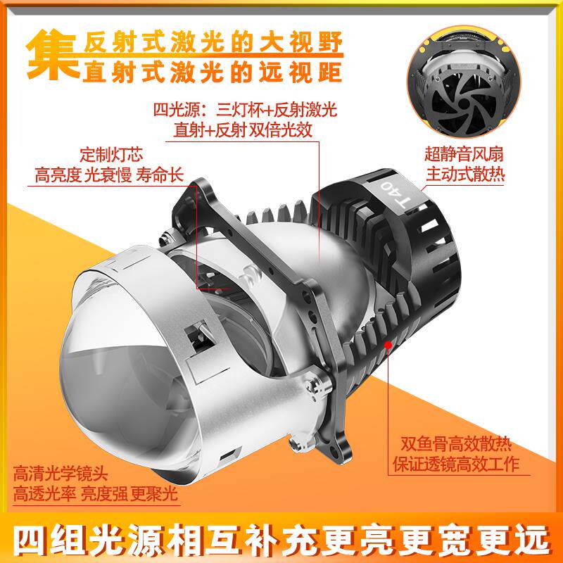 烽台led双光透镜灯激光汽车大灯T40三灯杯直射加反射激光透镜大灯