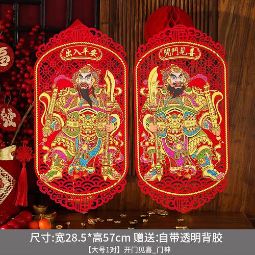 2025春节立体门神 新年绒布镂空自粘日月守门神将单双门贴秦叔宝