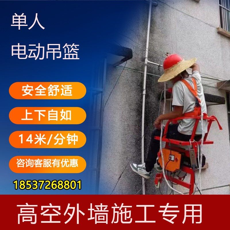 高空作业外墙施工升降机平台220V小型单人电动座椅吊篮蜘蛛人坐板