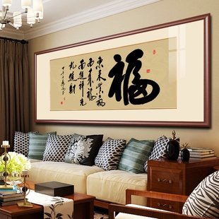 和字办公室挂画书法字画和气生财装饰画家字福顺客厅壁画书房定做