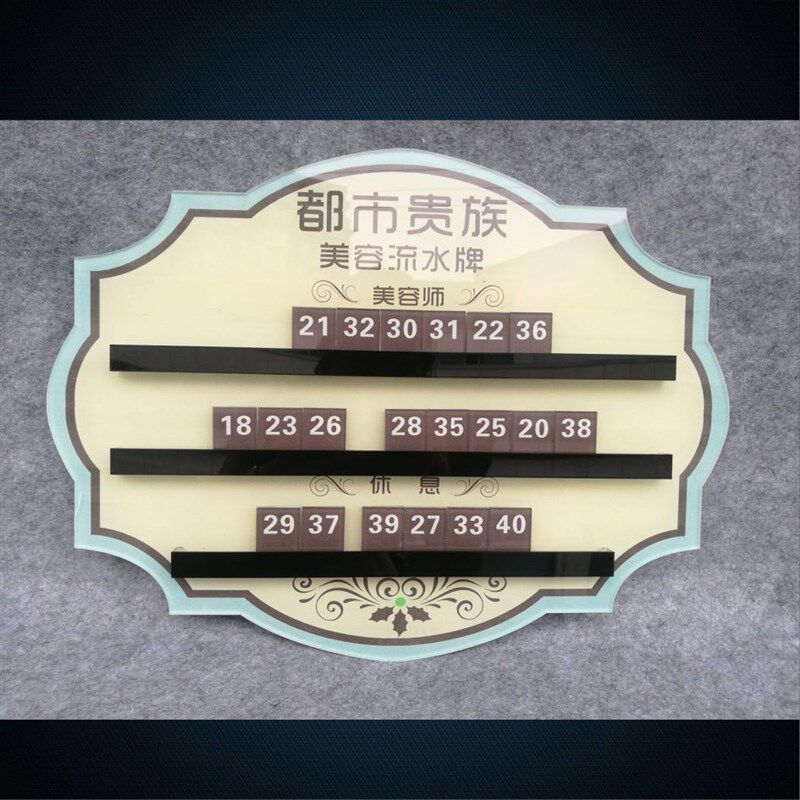 美容师美甲美发理发轮牌表流水轮流值轮班去向工作状态牌定做定制