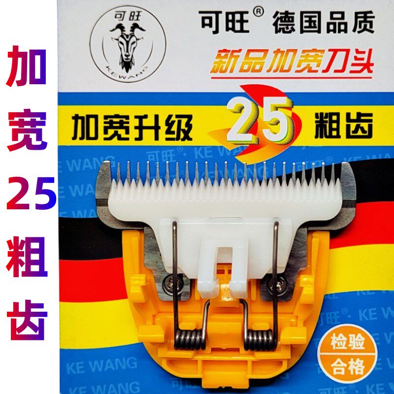 剃羊毛专用刀头25齿加宽推子头狼霸羊牌电动羊毛剪通用抗沙替换头图片