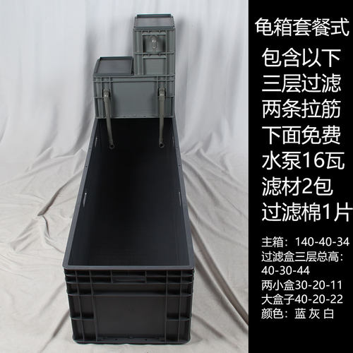 龟箱过滤盒乌龟缸乌龟箱晒台水龟专用箱水族箱鱼缸龟盒养殖箱龟缸