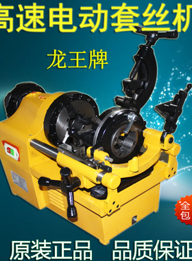 龙王高速电动套丝机Z3T-N100 4寸套丝机 多功能轻型重型 220/380V