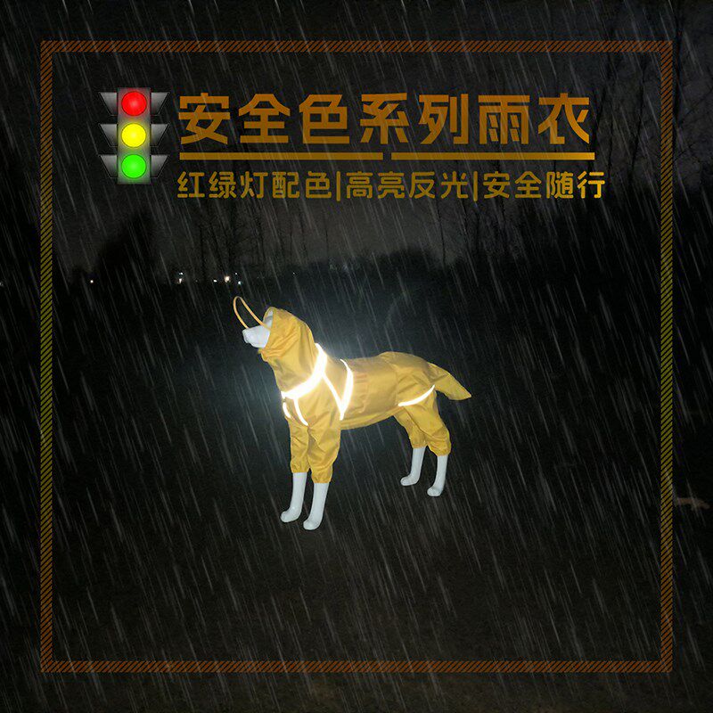 大狗雨衣中大型犬四脚全包压胶狗狗防风防雨衣服金毛边牧阿拉斯加