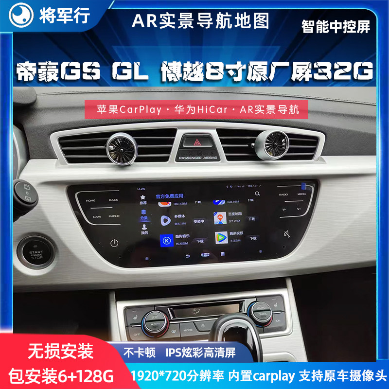 适合帝豪博越帝豪EV帝豪GS/GL新能源改装中控显示安卓大屏导航仪