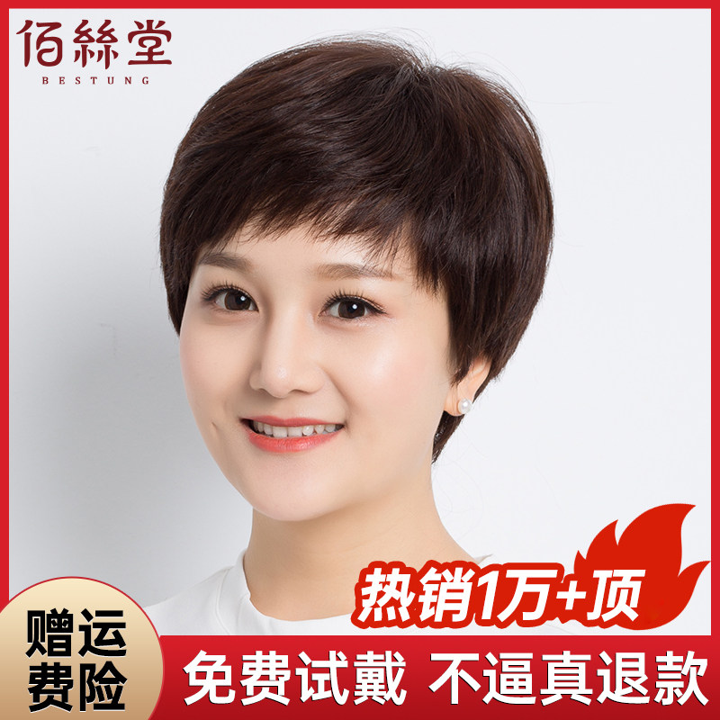 真人发丝中老年女士假发自然短直发透气夏季假发全头套妈妈用款
