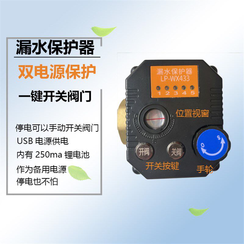 家用漏水保护器水浸无线漏水净水器可多探头家庭使用铜阀多距离