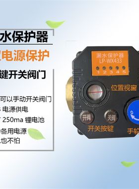 家用漏水保护器水浸无线漏水净水器可多探头家庭使用铜阀多距离