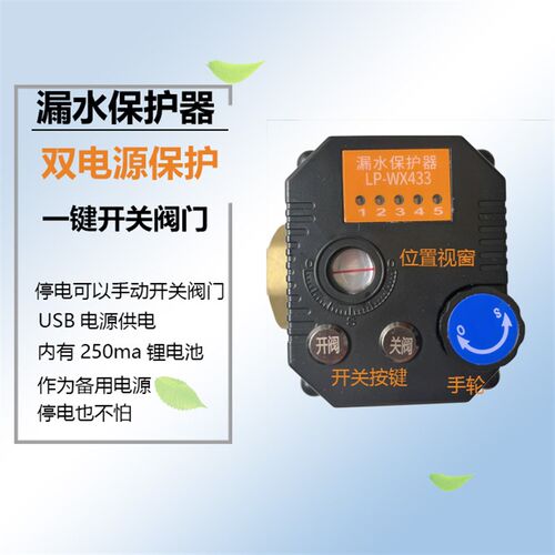 家用漏水保护器水浸无线漏水净水器可多探头家庭使用铜阀多距离