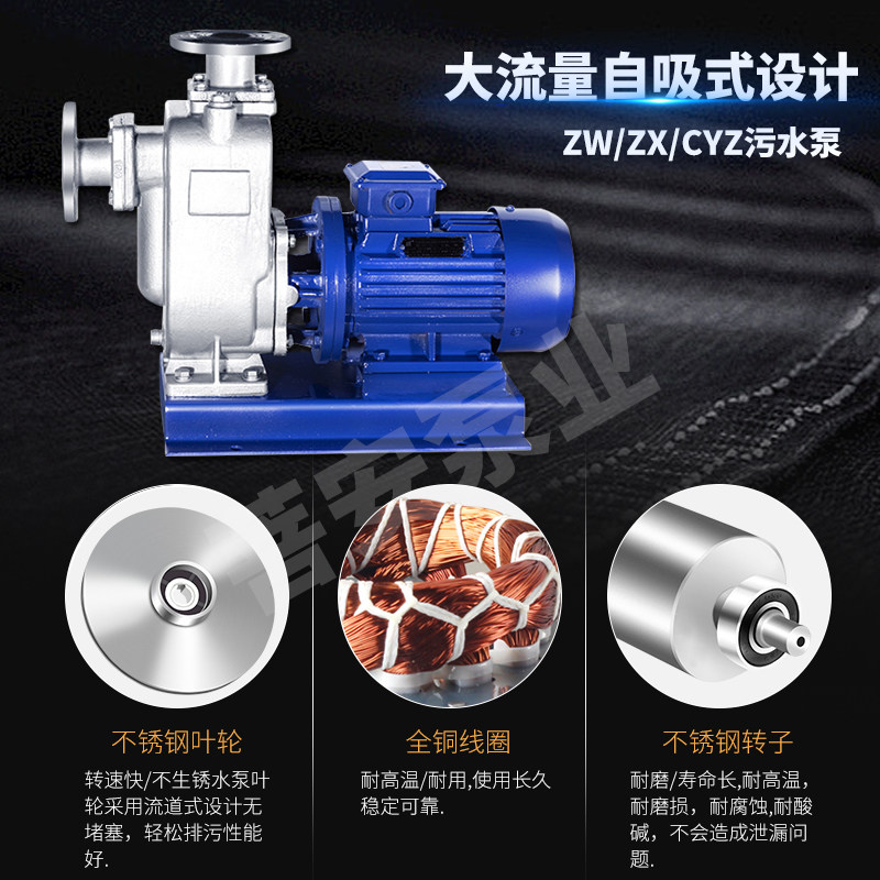 ZW/ZX自吸式无堵塞排污泵直连分体式自吸污水泵不锈钢防爆自吸泵