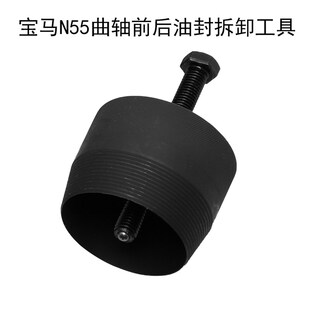 宝马N55曲轴前后油封拆卸器更换工具 发动机维修正时专用工具