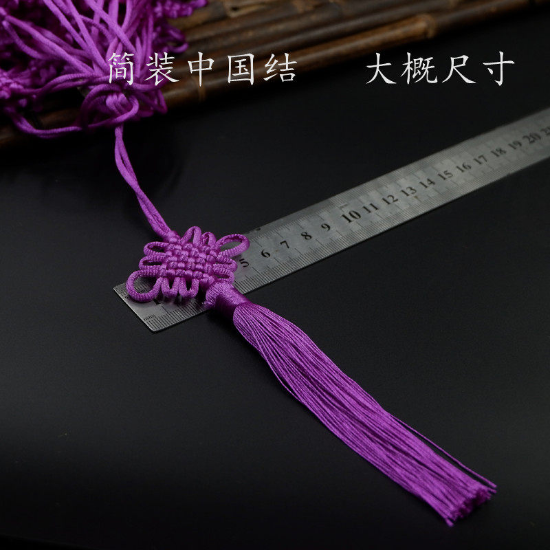 中国结流苏挂件小装饰小号6盘结吊挂饰吉祥家居diy配件流苏小穗子
