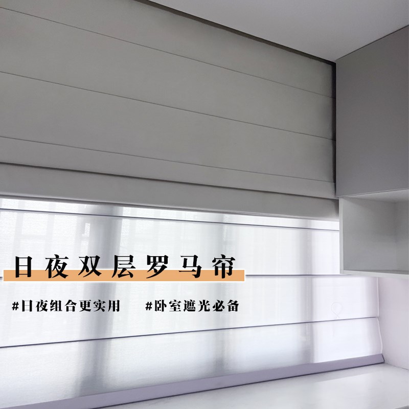 双层日夜罗马帘日式风格民宿简约定制升降帘智能电动卷帘升降窗帘
