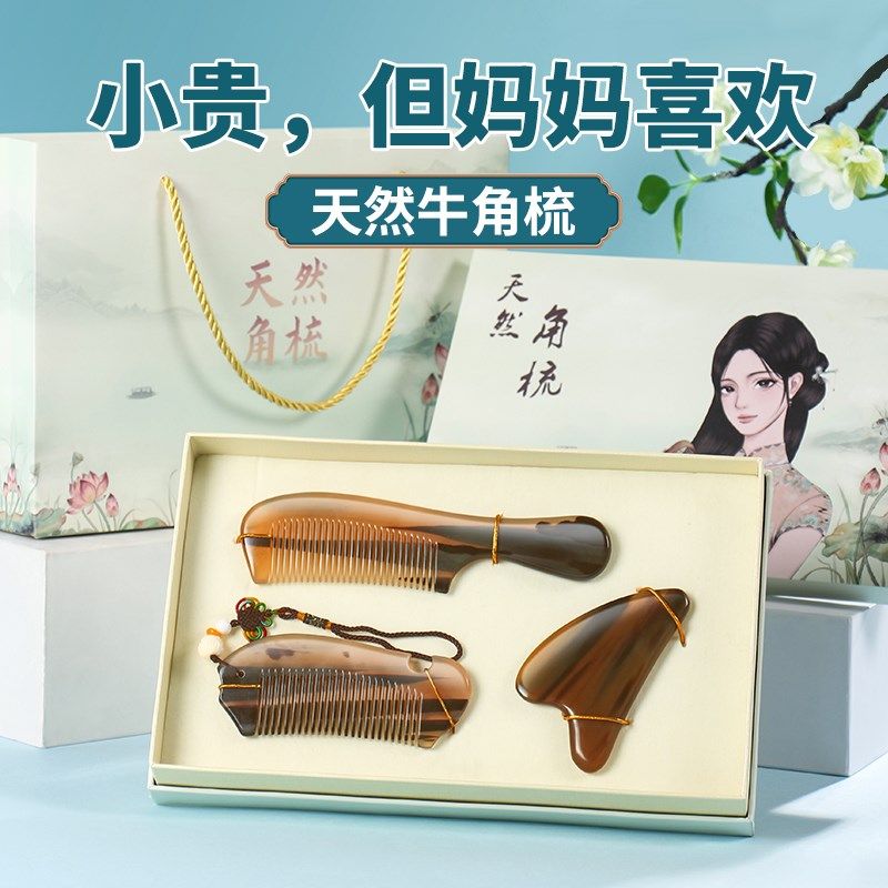 母亲节礼物送妈妈生日实用的礼品婆婆送礼长辈老高级感牛角梳礼盒