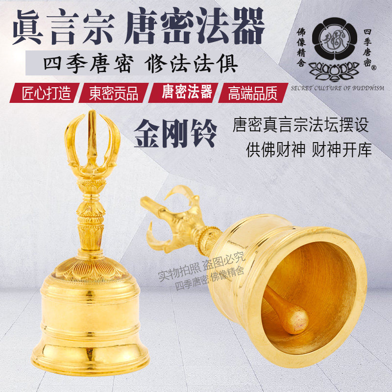 唐密真言宗一面器 东密法器 金刚铃 密宗手摇铃 唐密法器中大