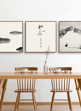 初心字画中式禅意挂画客厅山水画黑白灰风格办公室卧室茶室装饰画