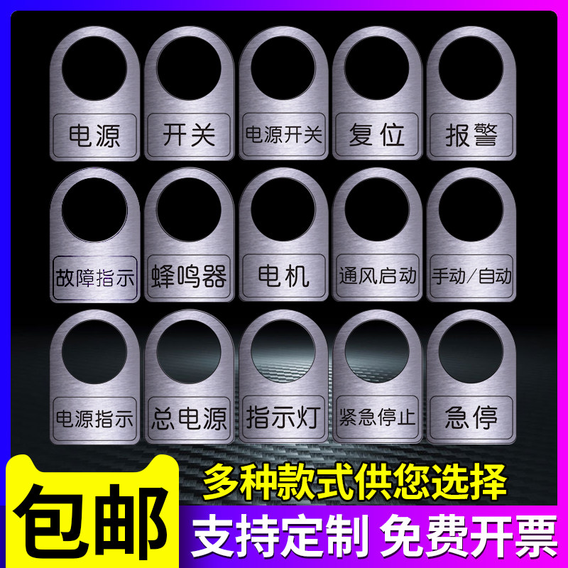 定做按键标示牌铝牌电力电气开关按钮标牌不锈钢按钮标识牌铭牌电
