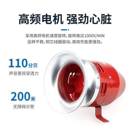 风螺马达报警器MS-390 290大功率工业12 24 220V蜂鸣器喇叭警报器