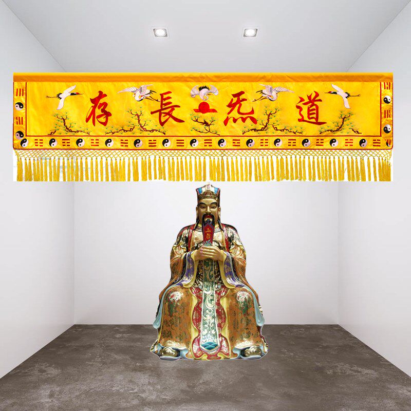 道法自然横幅对联竖幡道堂挂帆道生一横彩道气长存神像挡帘龙门帘