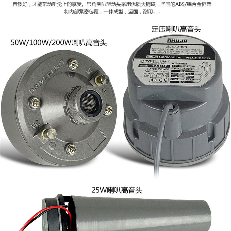100w高音喇叭200W号筒50w号角喇叭农村工厂25w校园公共广播扬声器