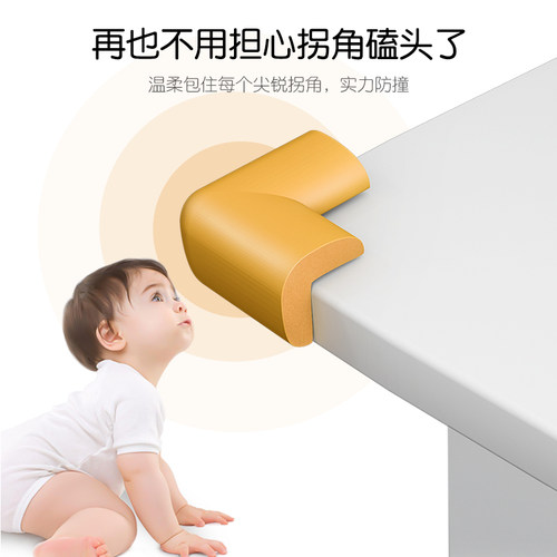 儿童安全防撞角免粘宝宝床角柜桌角防磕碰包桌子保护套直角条包边