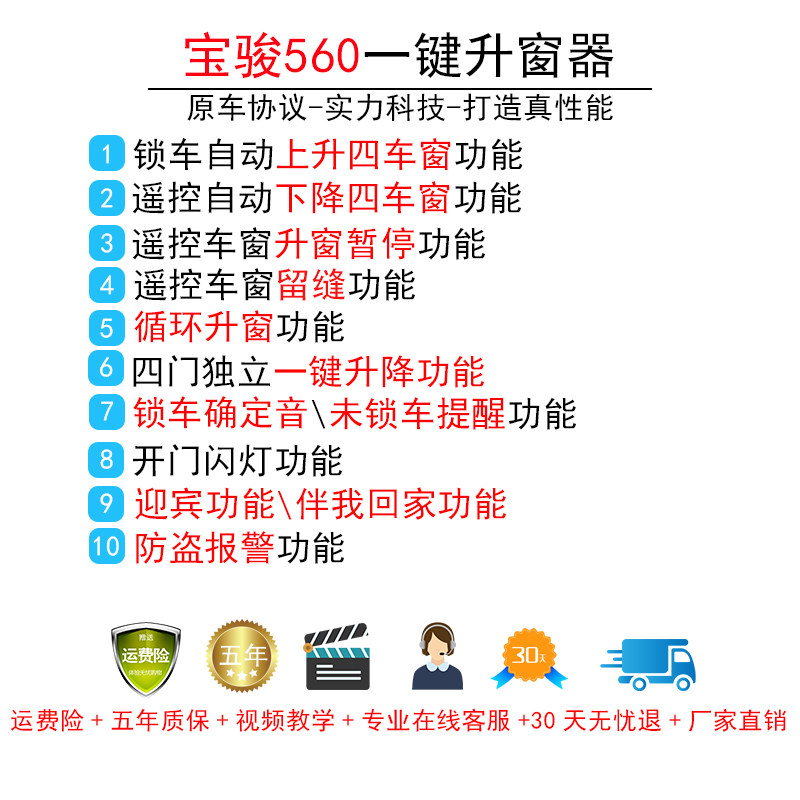 适用于宝骏560一键自动升窗器锁车关窗15 16款560一键升降OBD爆改