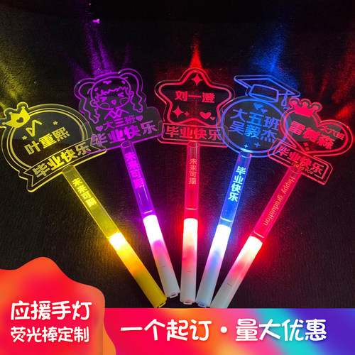 毕业季定制班级学生姓名字手持萤光棒公司LOGO明星演唱会应援灯牌