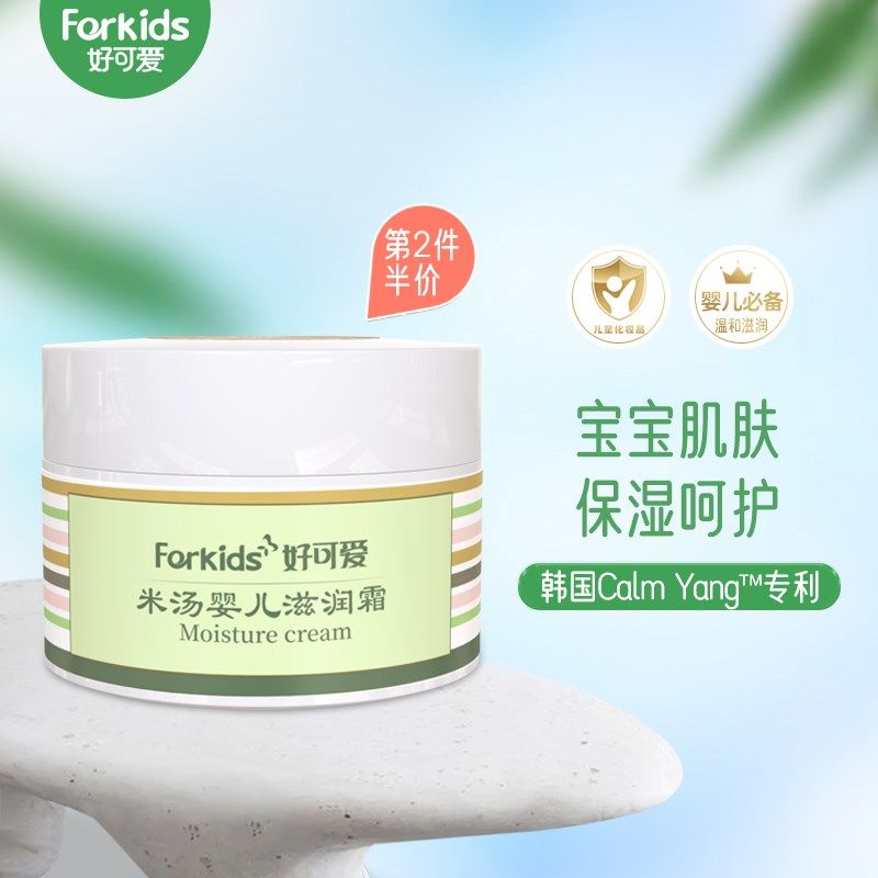 好可爱米汤婴儿宝宝面霜保湿滋润霜补水霜初生儿童润肤乳护肤品