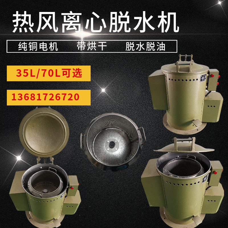 包邮工业甩干机离心脱水机带烘干小型甩油脱油机热风烘干机加热管