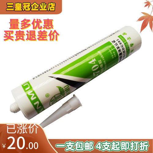 [6月]天目牌TM-704硅橡胶 704 密封胶耐高温300g大支装 白色黑色