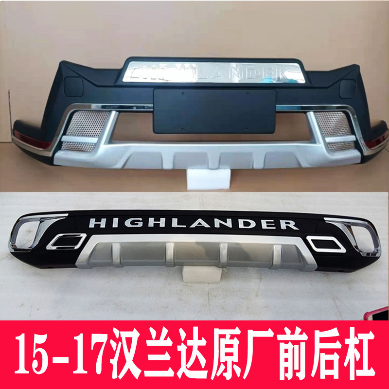 适用于09-22改装汉兰达保险杠豪华款汽车前杠15-22新款汉兰达护杠