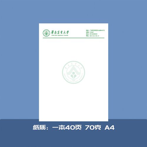 华南农业大学A4空白蓝信纸推荐信专用作业用草稿纸学校作业用纸