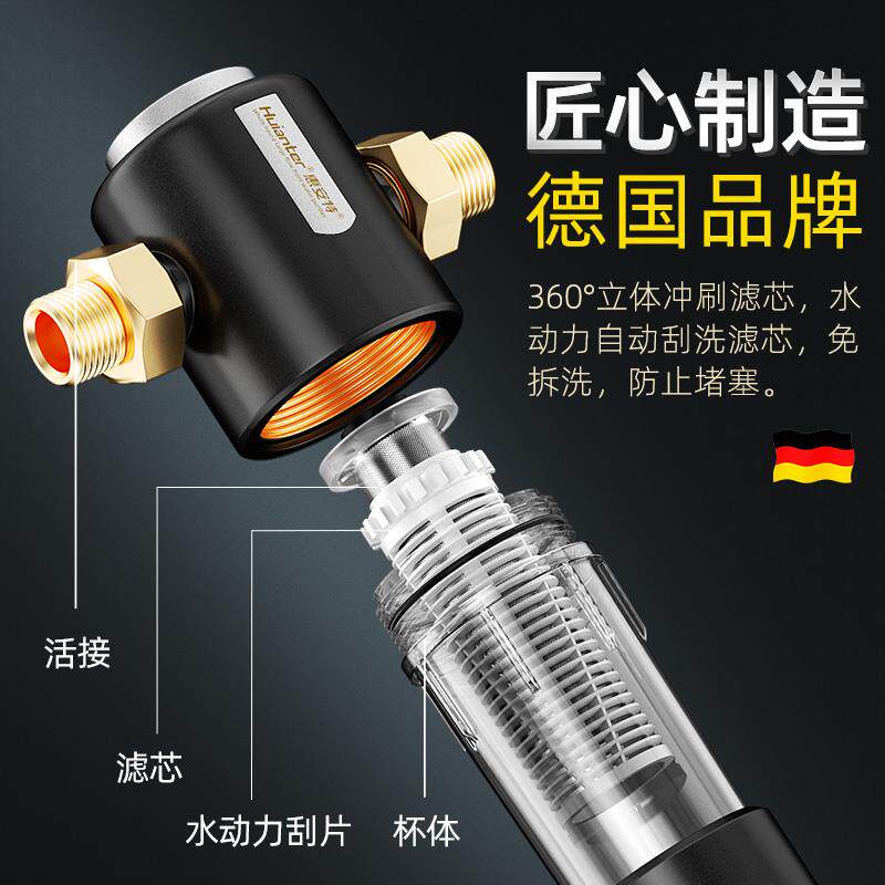 惠安特新款全自动刮洗前置过滤器家用自来水管净水器黄铜前置过滤