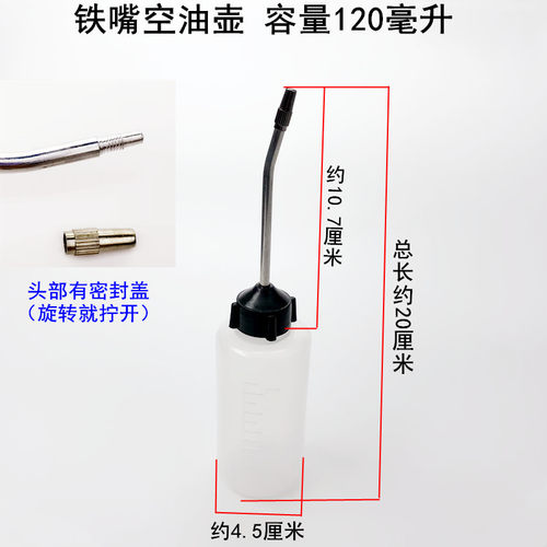 家用缝纫机小油壶电动平车加油工具塑料尖嘴空油壶大号铁嘴加油瓶