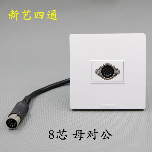 8芯手拉手话筒插座 会议音频八芯DIN接口 8P母对公延长线面板86型