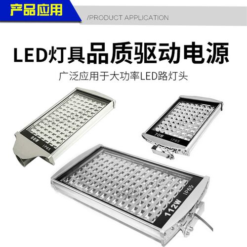 led路灯电源42w56w70w84w98w112w126w154w防水恒流电源驱动镇流器