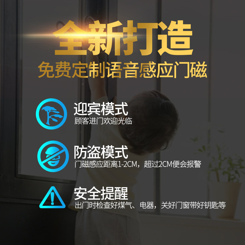 出门提醒器门磁感应关门带钥匙语音提示器关门播报器免费定制语音