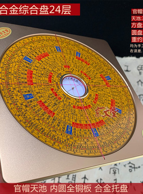 铝合金罗经盘铜版7-9寸三元三合综合盘,细针官帽天池指针灵敏准确
